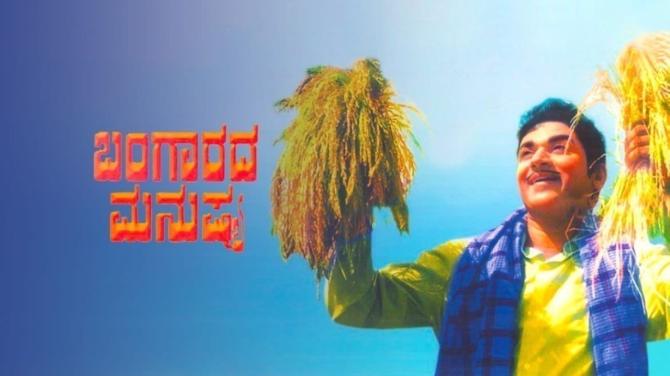 Bangarada Manushya in 1972